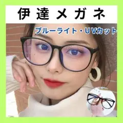 伊達メガネ 　黒 　ブルーライトカット　メンズ　UVカット レディース 韓国
