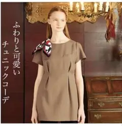エステ制服、ユニフォーム