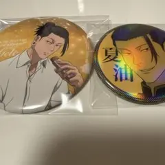 呪術廻戦　缶バッジセット　夏油傑