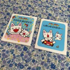 ノンタン　でかでかありがとう　いたいのとんでけ〜　合計2冊