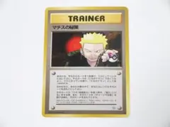 未使用美品 ポケモンカード マチスの秘策 旧裏 リーダーズスタジアム