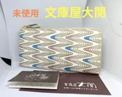 未使用 文庫屋大関 波残り 長財布　予約限定柄のサムネイル