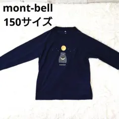 2997 mont-bell モンベル 長袖 カットソー ロンT 150 春服