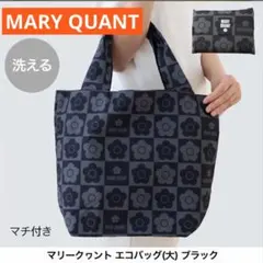 【新品未開封　ラッピング】マリークワント☆エコバッグ 大のサムネイル