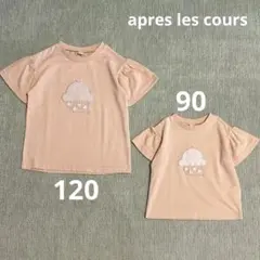 アプレレクール カップケーキ半袖Tシャツ おそろい 90 120