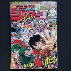 週刊少年ジャンプ　2024年36.37 合併特大号