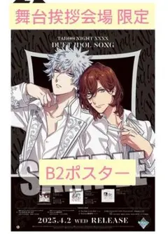 うたプリ カルナイ ソロベストアルバム 蘭丸 購入特典 B2ポスター うたプリ カルナイ ソロベストアルバム 蘭丸 購入特典 B2ポスター