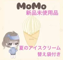 MOMO Skye モモ スクイーズ アイスコーン 3色ソフトクリーム 新品