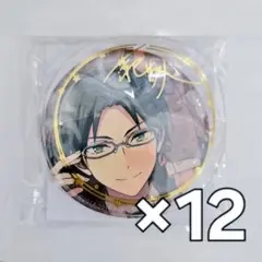 蓮巳敬人 缶バッジ 12点セット