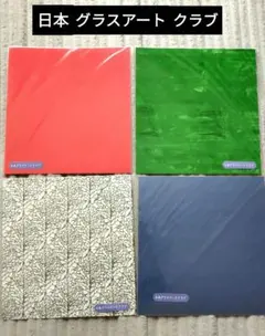 グラスアートフィルム 4点セット　未使用品