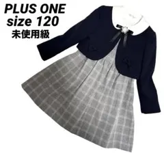 未使用級 プラスワン 女の子 フォーマル ワンピース アンサンブル 120