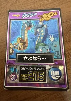 ポケモンカード　ゲットカード　明治　meij さよなら… レア
