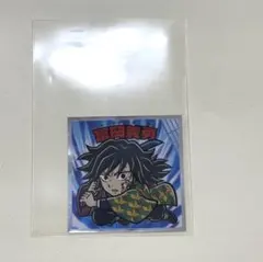 鬼滅の刃マン 無限城編 ビックリマンチョコ 富岡義勇