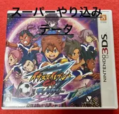 イナズマイレブンGO ギャラクシー スーパーノヴァ【完全やり込みデータ】