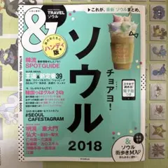 韓国旅行　ガイドブックのサムネイル