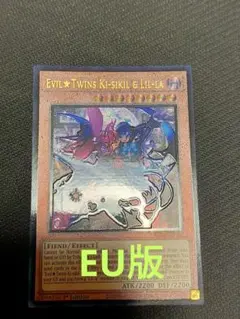 EU版　Evil★Twins キスキル・リィラ　レリーフ