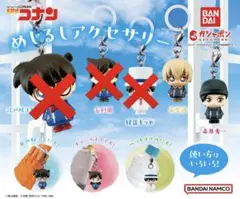 名探偵コナン めじるしアクセサリー