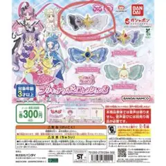 プリキュアリボンコレクション3 キュアズキューン&キュアキッス 未開封