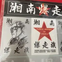 2026年最新】湘爆ステッカーの人気アイテム - メルカリ