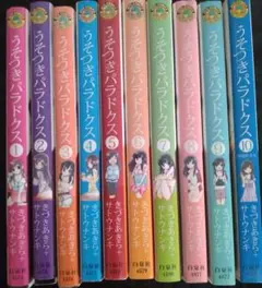 うそつきパラドクス ⭐︎コミック全巻セット