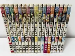聖☆おにいさん 1-17巻