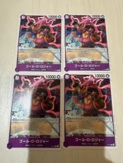 ゴール・D・ロジャー　交流会　4枚セット