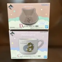 一番くじmofusandにゃんこたちとパジャマパーティーマグカップ・ボウル
