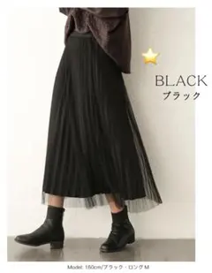 新品　チュールスカート　タグ付　フリー　ブラック　2way