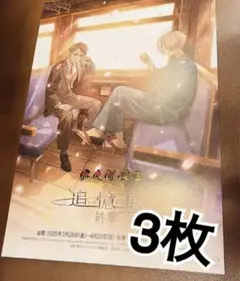 鬼太郎誕生　ゲゲゲの謎　ゲ謎　追憶展　フライヤー 3枚 (///）