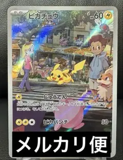 2025年最新】ピカチュウ arの人気アイテム - メルカリ