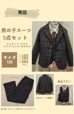 【美品】こども 120cm セレモニースーツ