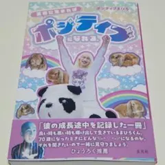 【初版】正直に生きればポジティブになれる。