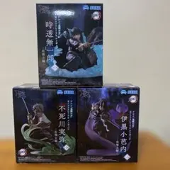 鬼滅の刃 Xross Linkフィギュア 時透無一郎 伊黒小芭内 不死川実弥