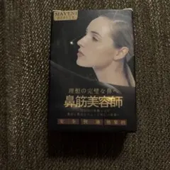 MAVENI BEAUTY 鼻筋美容師 美顔用品のサムネイル