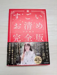 すごい「お清め」完全版