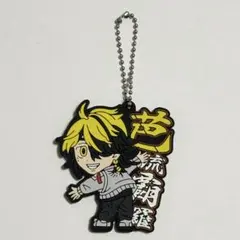 羽宮一虎 東京リベンジャーズ ラバリエーション ラバーキーチェーン ラバスト