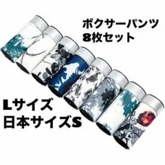 【新品・匿名配送】 ボクサーパンツ メンズ 下着 8枚セット前閉じ 吸水速乾