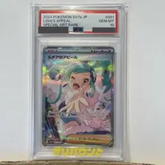 ルチアのアピール SAR スカーレット&バイオレット 強化拡張パック 楽園