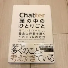 Chatter(チャッター)-イーサン・クロス