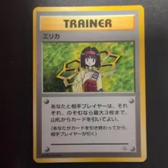 エリカ ポケモンジム第2弾 タマムシシティジム エリカ