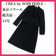✨超美品✨ 東京ソワール CREA フォーマル ワンピース スーツ 13号 礼服
