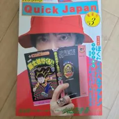 Quick Japan 3号 コーネリアス