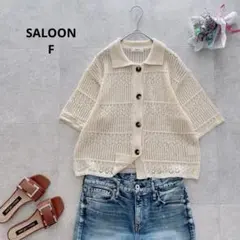 SALOON サルーン　ニットカーディガン　透かし編み　F トップス　春夏のサムネイル
