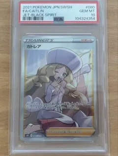 PSA10】ポケモンカード カトレア SR #080/070 FA - メルカリ