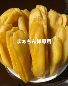 まぁちん様専用