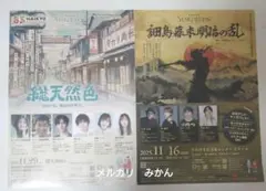 声優朗読劇　フォアレーゼン　俳協　総天然色　細島幕末明治の乱　チラシ