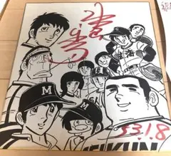 水島新司先生　　直筆サイン入り色紙　直筆イラスト 水島新司先生直筆サイン入り色紙（昭和52年） - メルカリ