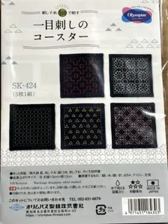 刺し子キット　一目刺しのコースター〈藍〉 5枚1組　SK424③