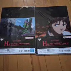 一番くじ　エヴァ　H賞クリアファイルセット