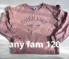 エニィファム　any FAM フリルトレーナー S 120cm〜130cm